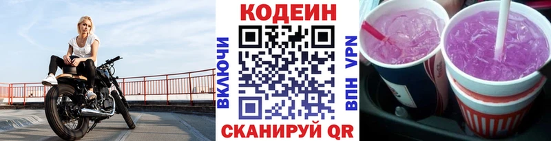 Купить закладки  Слободской  Кодеиновый сироп Lean Purple Drank 